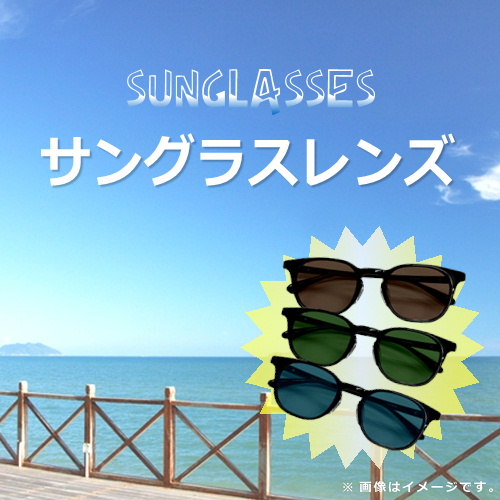 ASです。 サングラスレンズ｜ベルーナZX-AS SPS（非球面、カラー、超硬